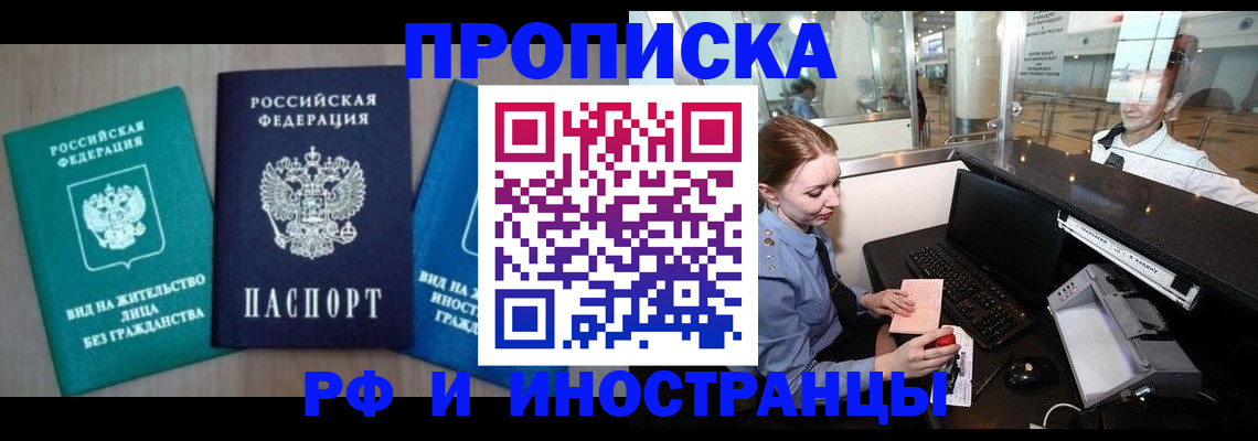 прописка законно в Приморско-Ахтарске