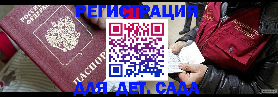 прописка ребенка в Приморско-Ахтарске