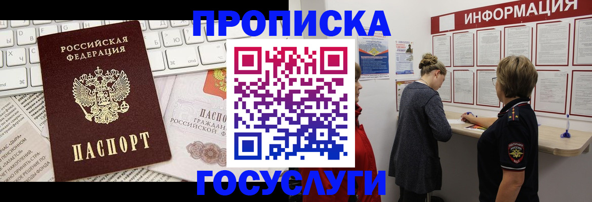 прописка ребенка в Приморско-Ахтарске