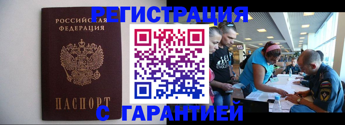 временная регистрация гарантия в Приморско-Ахтарске